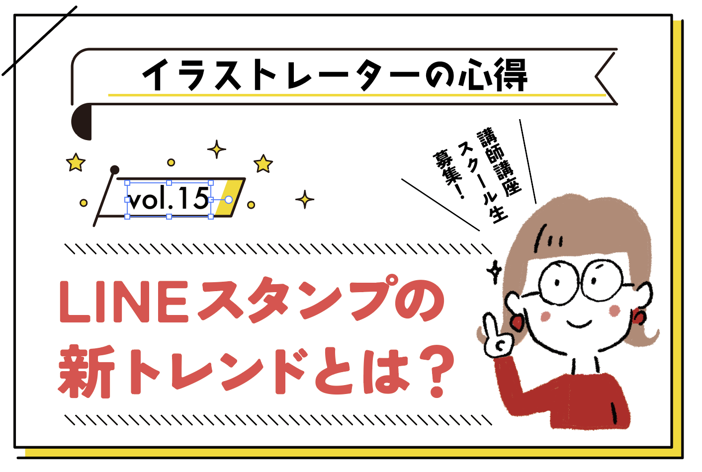 LINEスタンプの新トレンドとは?